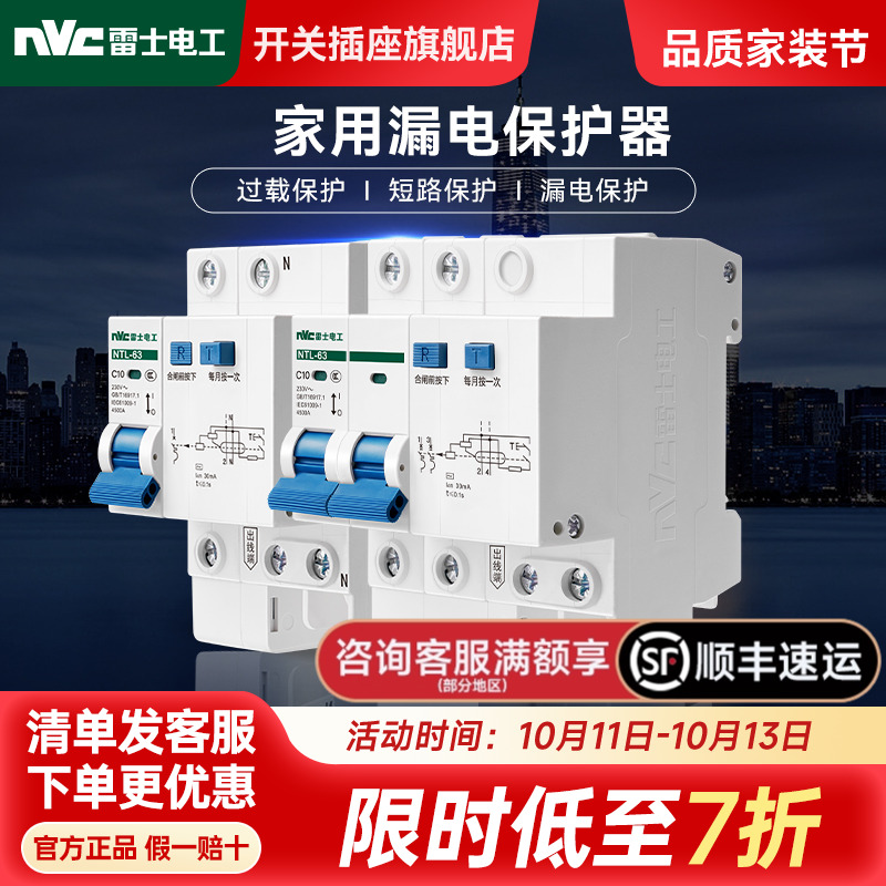 雷士电工漏电保护器空气开关带漏保n+1p2P32a63a家用空开断路器
