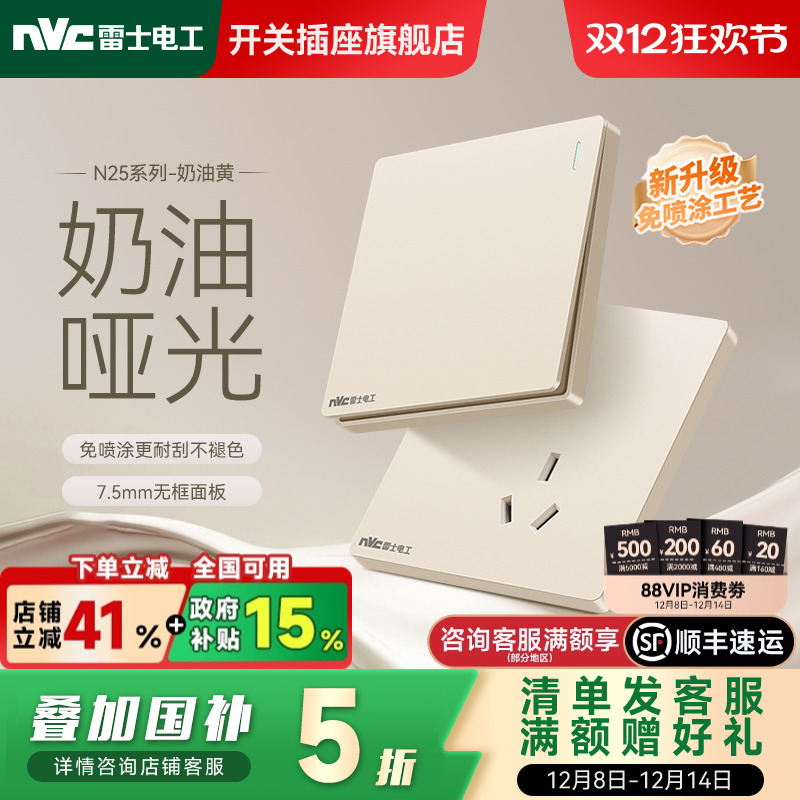 雷士官方旗舰店哑光大板开关插座