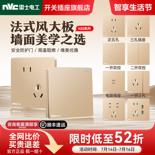 雷士官方旗舰店法式风开关插座