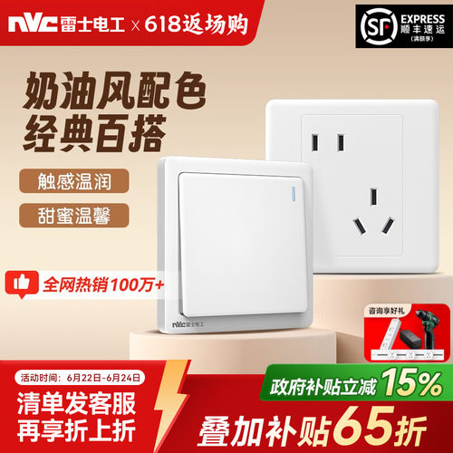 雷士官方旗舰店经典中板开关插座