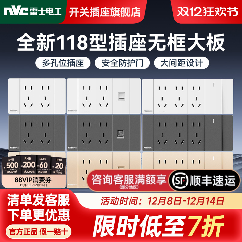 雷士官方旗舰店118型开关插座