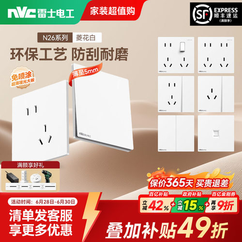 雷士官方旗舰店超薄开关插座86型