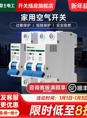 雷士电工空气开关断路器1P32a2P63a小型断路器家用空开保护器漏保