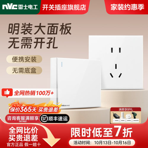 雷士官方旗舰店明装开关插座