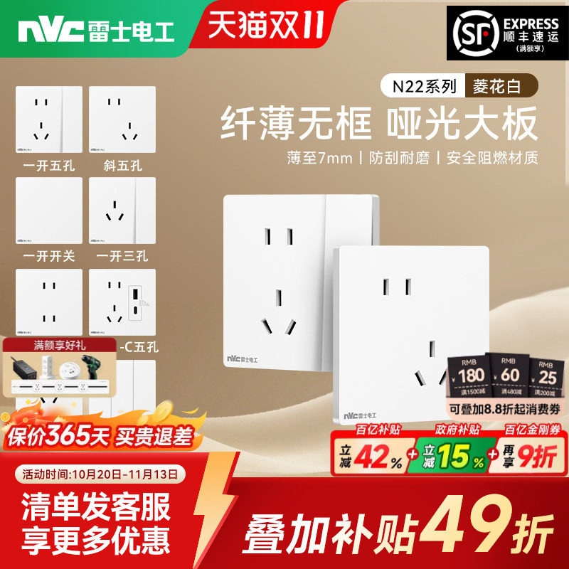 雷士电工插座开关暗装家用86型墙壁五孔插座面板16A空调N22白色