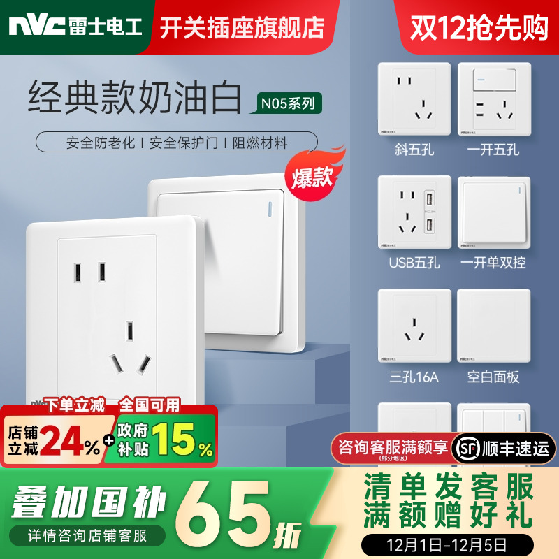 雷士官方旗舰店经典中板开关插座