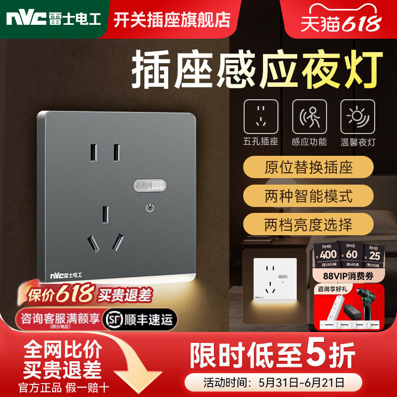 雷士电工插座小夜灯插座踢脚灯地脚灯插座五孔感应灯过道楼梯夜灯