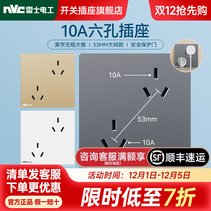 雷士官方旗舰店大间距六孔插座