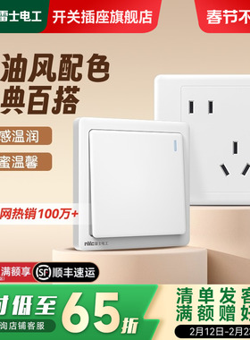 雷士电工开关插座面板家用86型暗装一开五孔多孔16a开关插座N05白