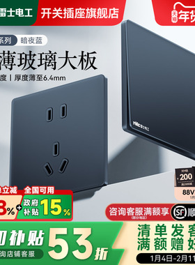 雷士电工超薄玻璃面板86型暗装一开五孔空调三孔开关插座N35蓝色