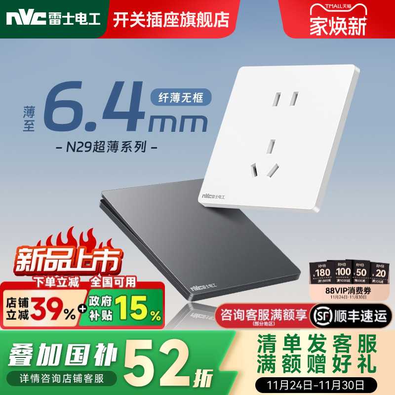 雷士官方旗舰店超薄大板开关插座