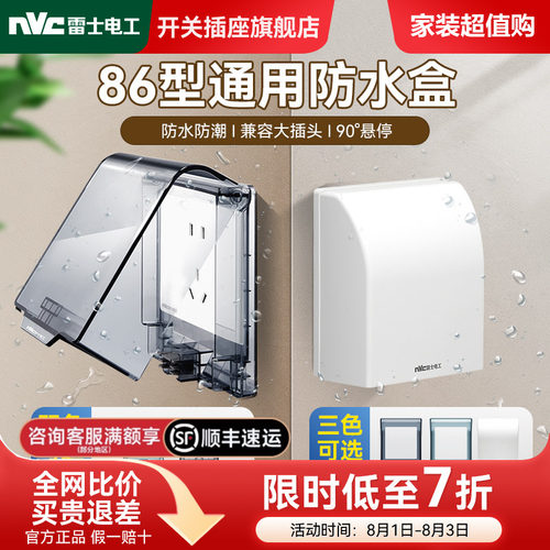 雷士官方旗舰店86型IP55防水盒