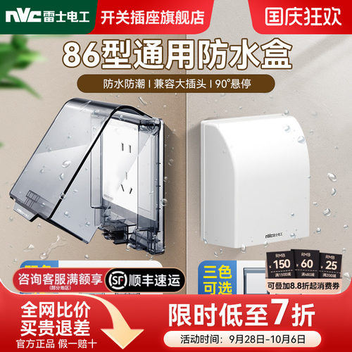 雷士官方旗舰店86型IP55防水盒