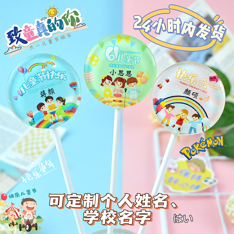 定制名字棒棒糖私人订制手工diy企业公司logo糖果礼盒儿童礼物