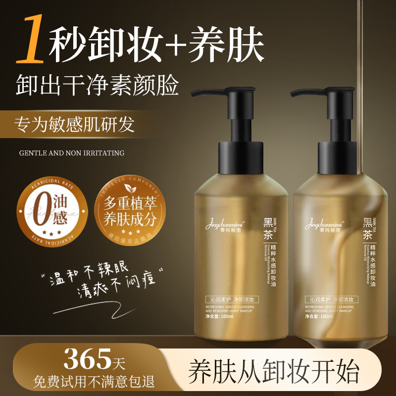 三合一温和洁净卸妆油