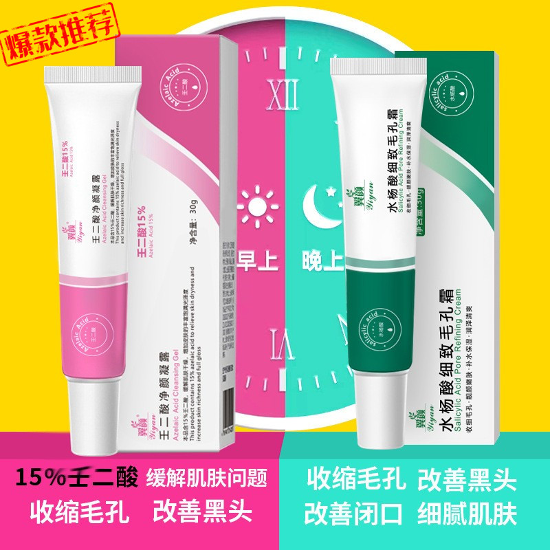 15%壬二酸凝胶30g改善黑头水杨酸祛痘修护霜30ml组合套装