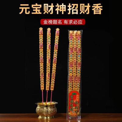 财神招财金香礼佛香粗香寺庙香烛高香发财供香烧香拜佛家用供佛香