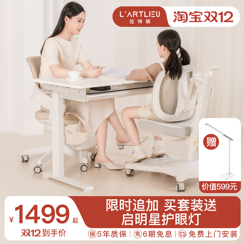 拉特丽智能电动升降学习桌儿童书桌家用办公桌椅套装