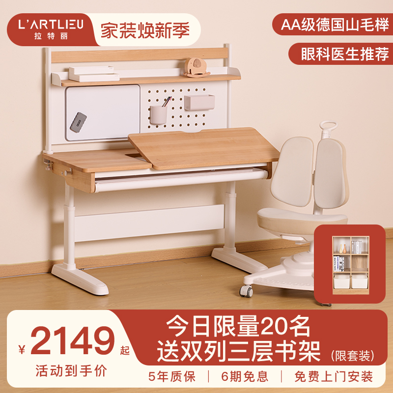 拉特丽儿童学习桌小学生书桌可升降桌子实木写字桌家用榉木椅套装
