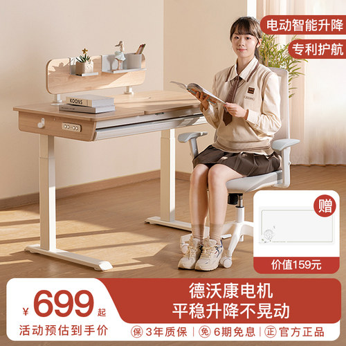 拉特丽智能电动升降学习桌儿童书桌家用办公桌椅套装