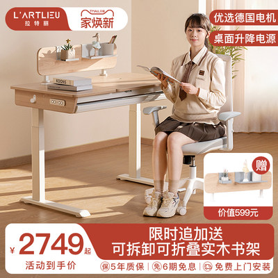 lartlieu学习桌可升降
