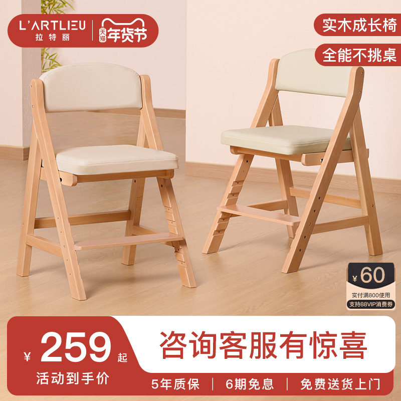 拉特丽可调节儿童学习椅实木座椅家用宝宝餐椅可升降多功能写字椅
