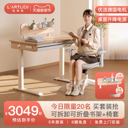 拉特丽智能电动升降儿童学习桌小学生书桌家用写字桌椅课桌套装