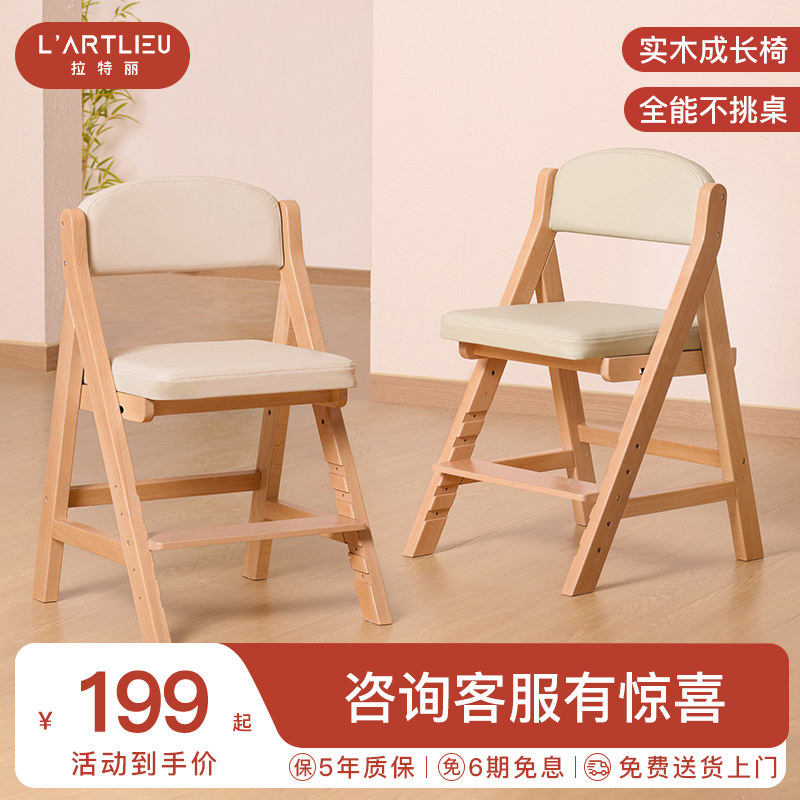 拉特丽可调节儿童学习椅实木座椅家用宝宝餐椅可升降多功能写字椅