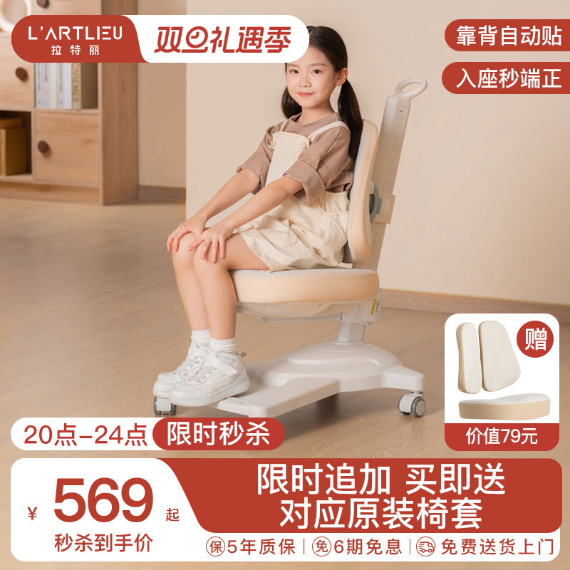 拉特丽儿童学习椅追背靠背椅子可调节升降青少年小学生写字椅正姿
