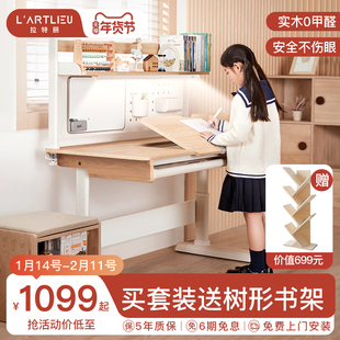 拉特丽儿童学习桌小学生书桌可升降桌子实木写字桌家用课桌椅套装
