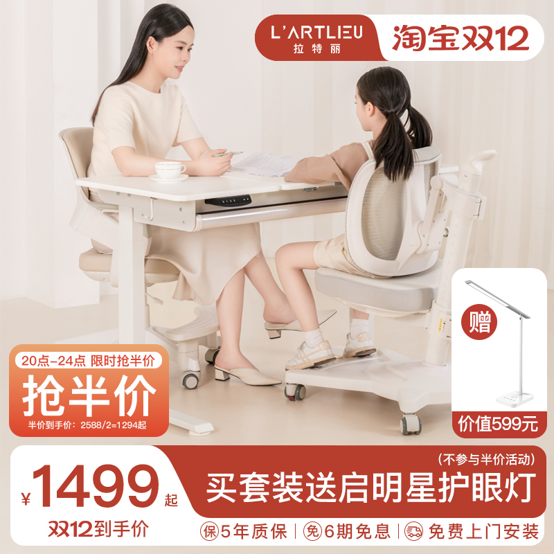 拉特丽智能电动升降学习桌儿童书桌家用办公桌椅套装