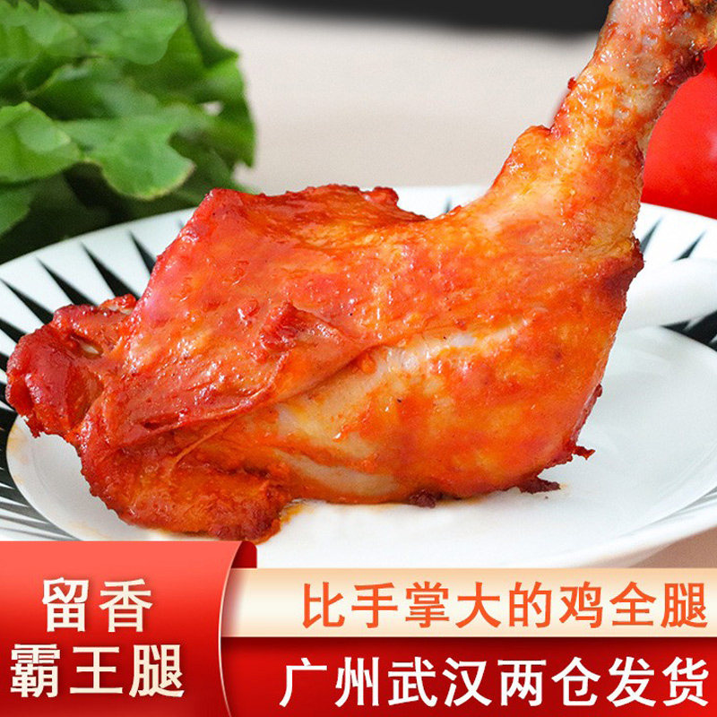 盛大留香霸王腿手枪腿奥尔良全熟大鸡腿快餐简餐油炸手枪鸡腿烤箱