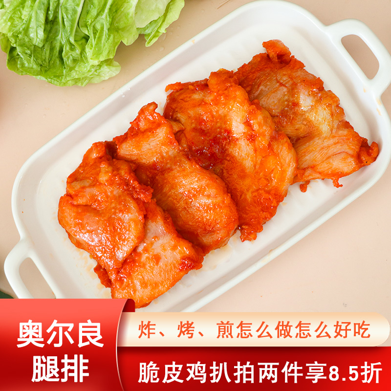 奥尔良950克奥尔良腿排半成品