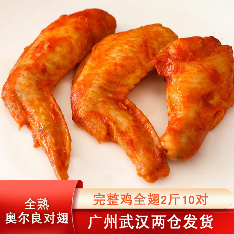 肯得基新奥尔良烤翅调理对翅半成品油炸小吃空气炸锅烤箱食材美食
