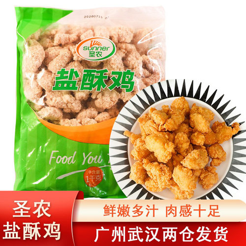 圣农盐酥鸡1kg冷冻空炸