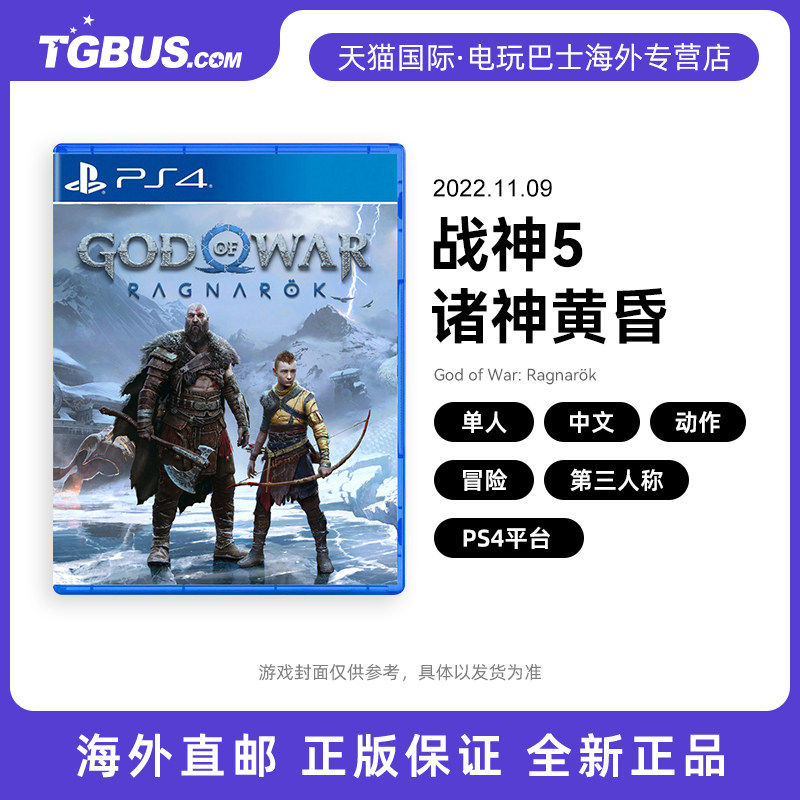 电玩巴士 索尼ps4游戏 现货 战神5 诸神黄昏 全新中文正版 独占游戏