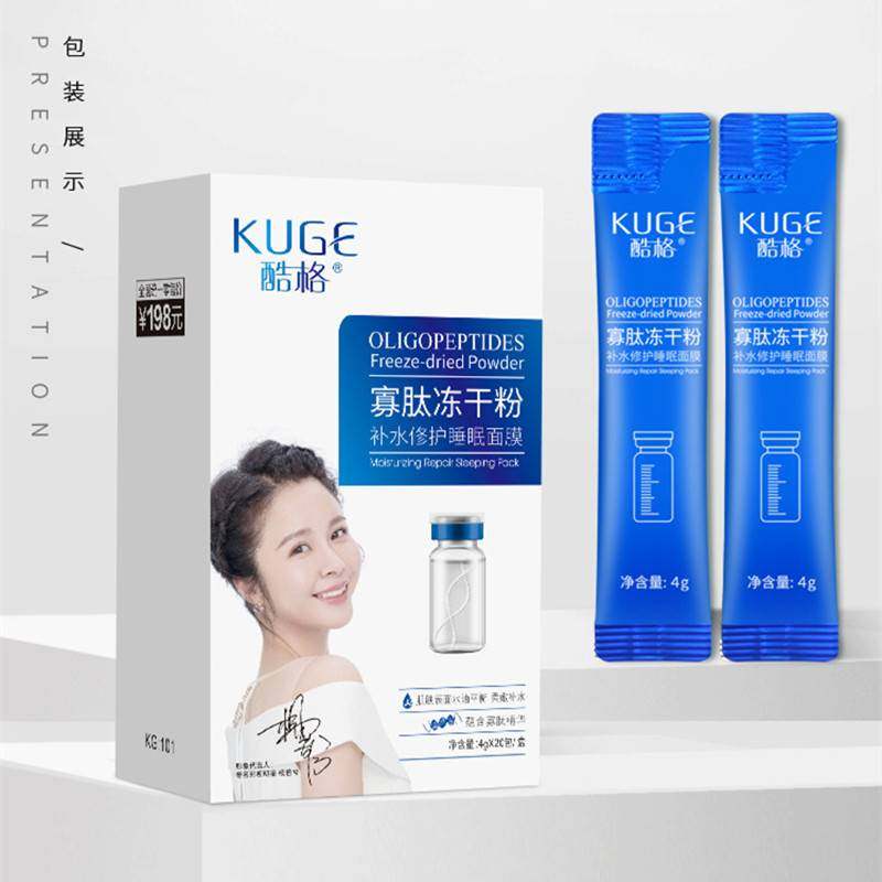 酷格寡肽冻干粉面膜补水保湿修复晚安冻膜懒人免洗睡眠面膜涂抹式