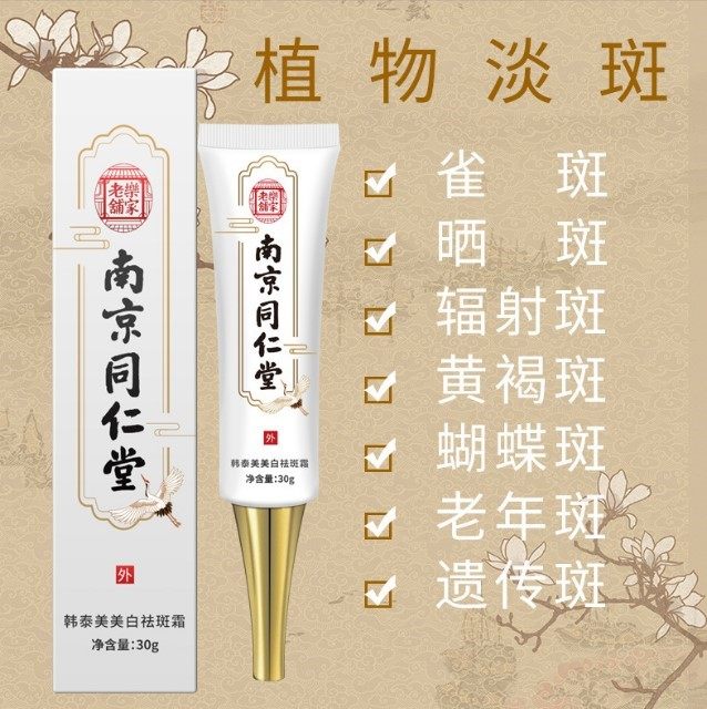 南京霜氢醌霜分解黑色素淡斑老年斑黄褐雀斑