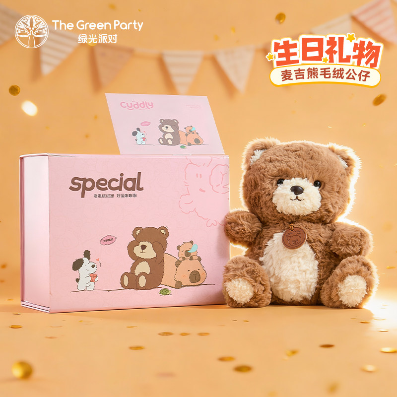 TheGreenParty麦吉小熊玩偶可爱女情侣生日礼物娃娃毛绒公仔玩具 - 实物图