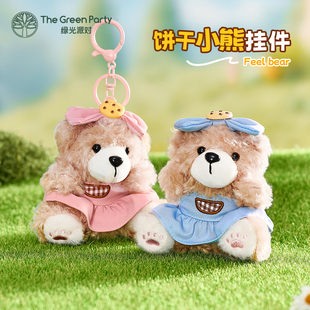 TheGreenParty餅干小熊掛件女生包包掛飾毛絨玩偶公仔車鑰匙扣