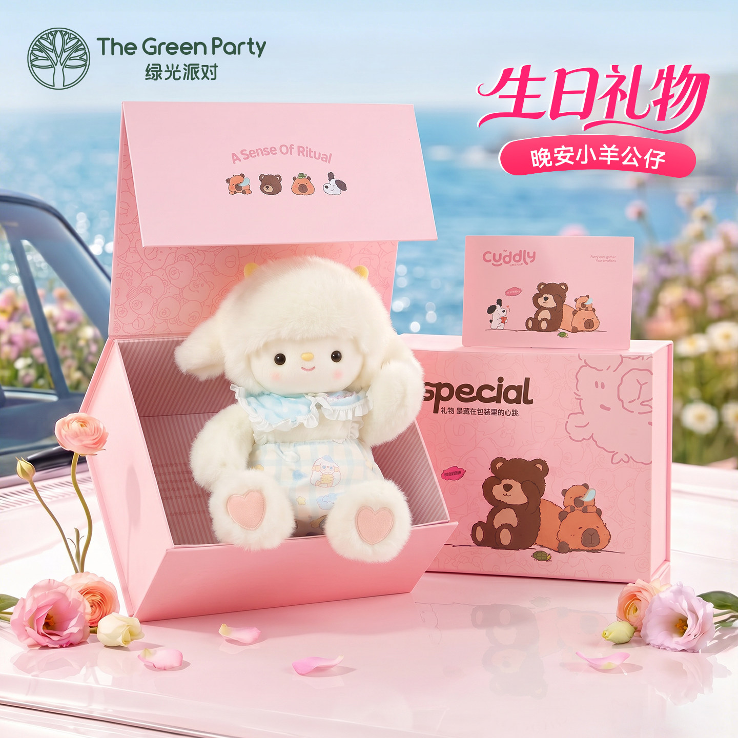 绿光派对晚安小羊玩偶生日礼物