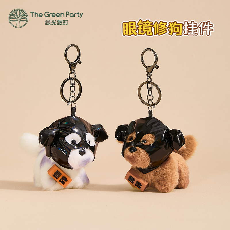 TheGreenParty眼镜修狗挂件