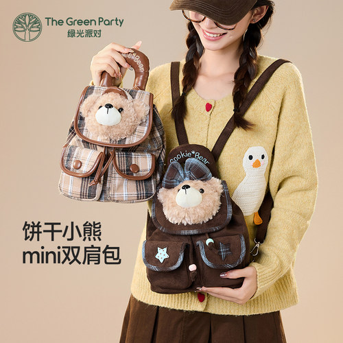 TheGreenParty饼干小熊双肩包