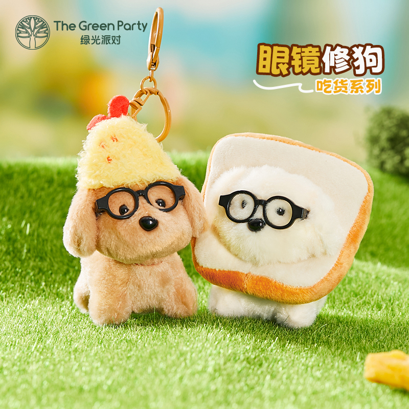 眼镜修狗毛绒玩偶挂件