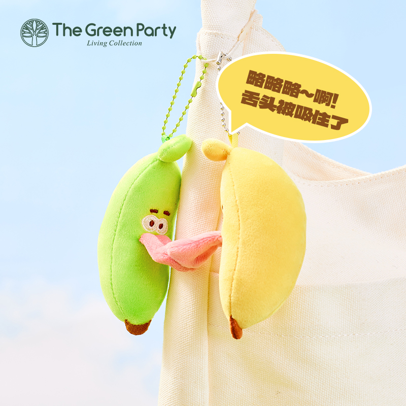 绿光派对香蕉毛绒抱枕