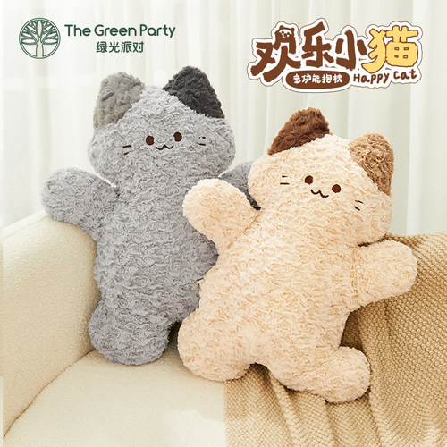 TheGreenParty欢乐小猫抱枕