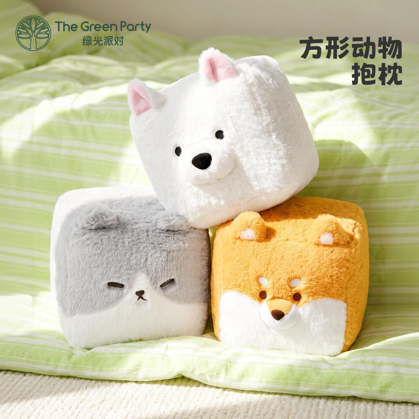 TheGreenParty方形动物抱枕图片