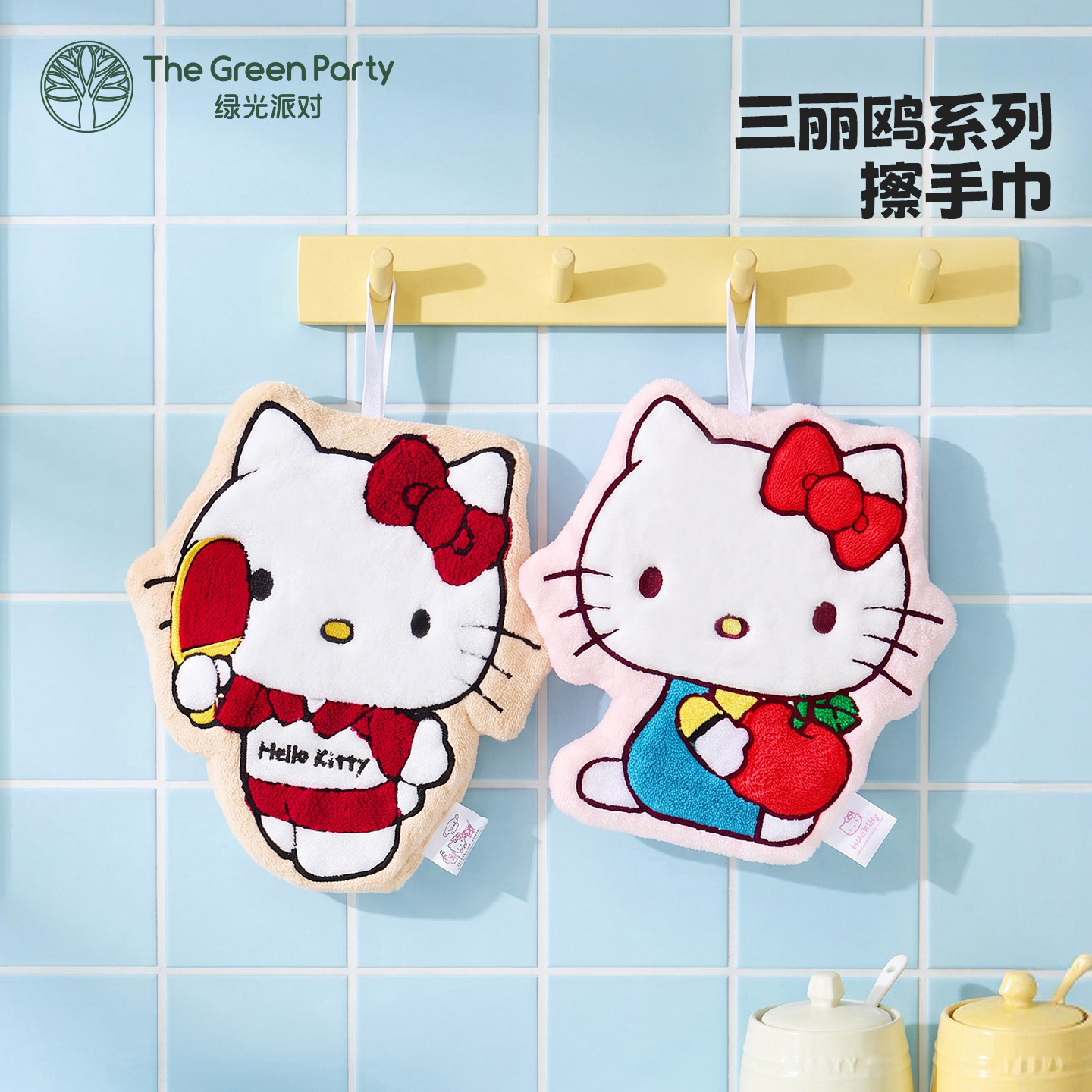 TheGreenParty三丽鸥苹果HelloKitty擦手巾少女吸水挂式抹布手巾
