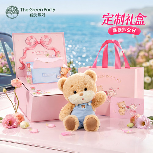 绿光派对暴暴熊玩偶生日礼物