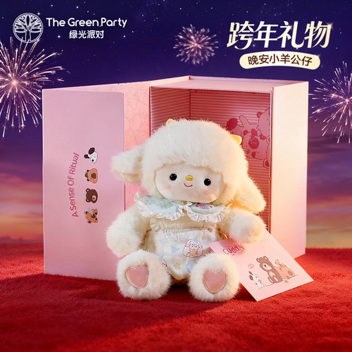 新年礼物晚安小羊玩偶跨年送女生